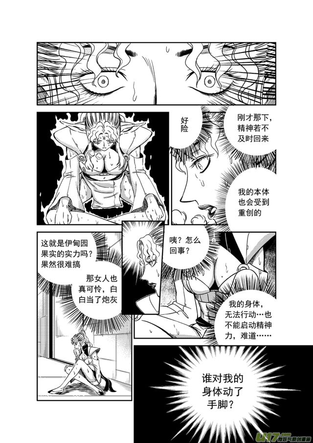 《星STAR》漫画最新章节165 第一百四十二话 魔王驾到免费下拉式在线观看章节第【1】张图片