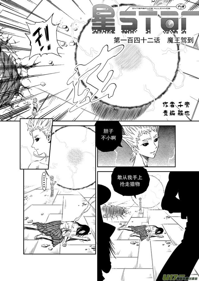 《星STAR》漫画最新章节165 第一百四十二话 魔王驾到免费下拉式在线观看章节第【2】张图片