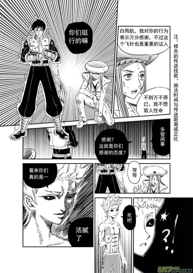 《星STAR》漫画最新章节165 第一百四十二话 魔王驾到免费下拉式在线观看章节第【3】张图片