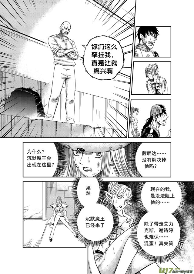 《星STAR》漫画最新章节165 第一百四十二话 魔王驾到免费下拉式在线观看章节第【8】张图片