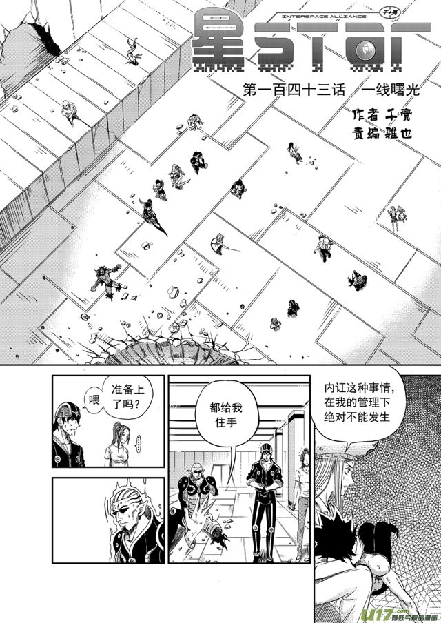 《星STAR》漫画最新章节166 第一百四十三话 一线曙光免费下拉式在线观看章节第【1】张图片