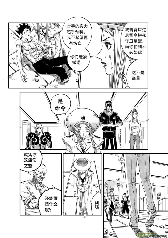 《星STAR》漫画最新章节166 第一百四十三话 一线曙光免费下拉式在线观看章节第【2】张图片