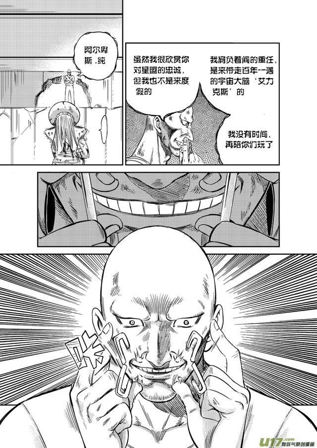 《星STAR》漫画最新章节166 第一百四十三话 一线曙光免费下拉式在线观看章节第【6】张图片