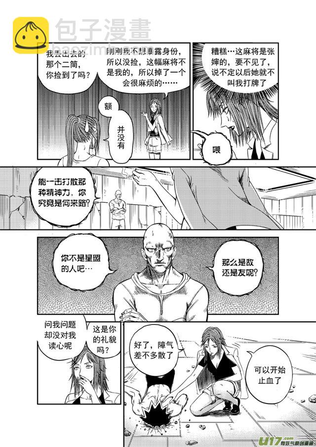 《星STAR》漫画最新章节167 第一百四十四话 闪电战免费下拉式在线观看章节第【2】张图片