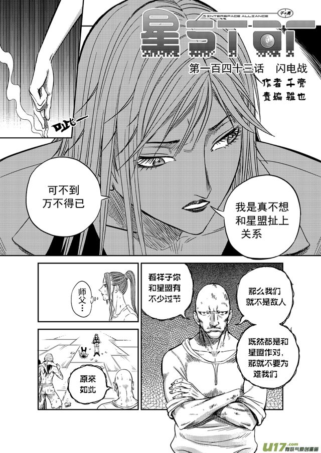 《星STAR》漫画最新章节167 第一百四十四话 闪电战免费下拉式在线观看章节第【4】张图片