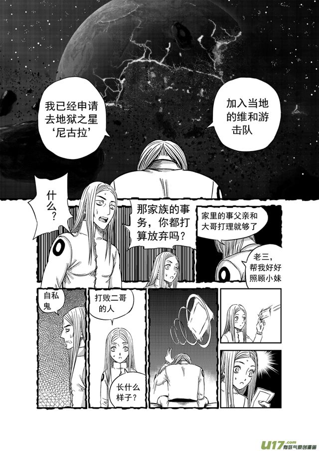 《星STAR》漫画最新章节169 第一百四十六话 一踩定音免费下拉式在线观看章节第【8】张图片