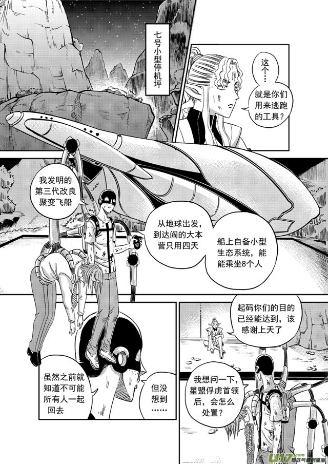 《星STAR》漫画最新章节170 第一百四十七话 刹那童子免费下拉式在线观看章节第【6】张图片