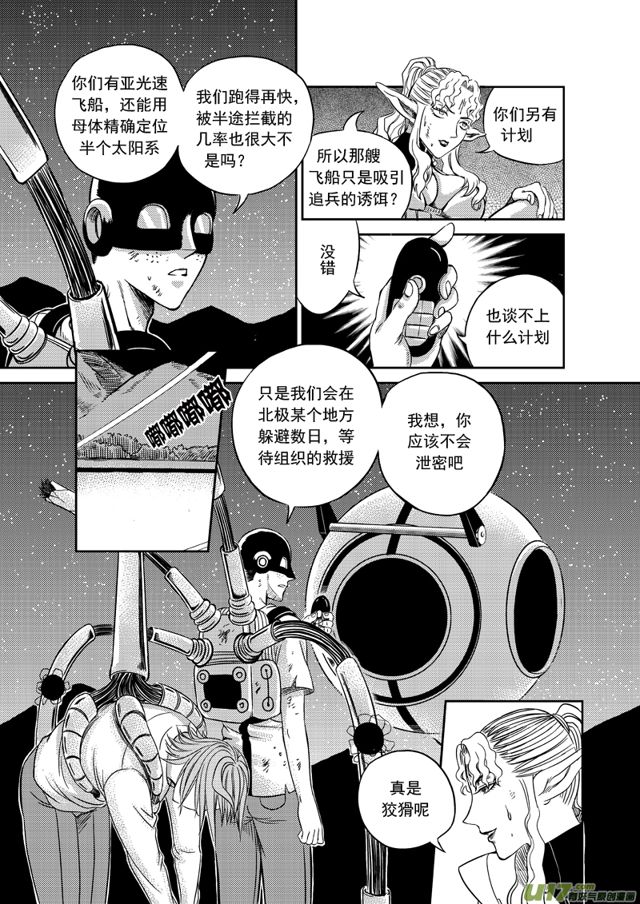 《星STAR》漫画最新章节170 第一百四十七话 刹那童子免费下拉式在线观看章节第【8】张图片