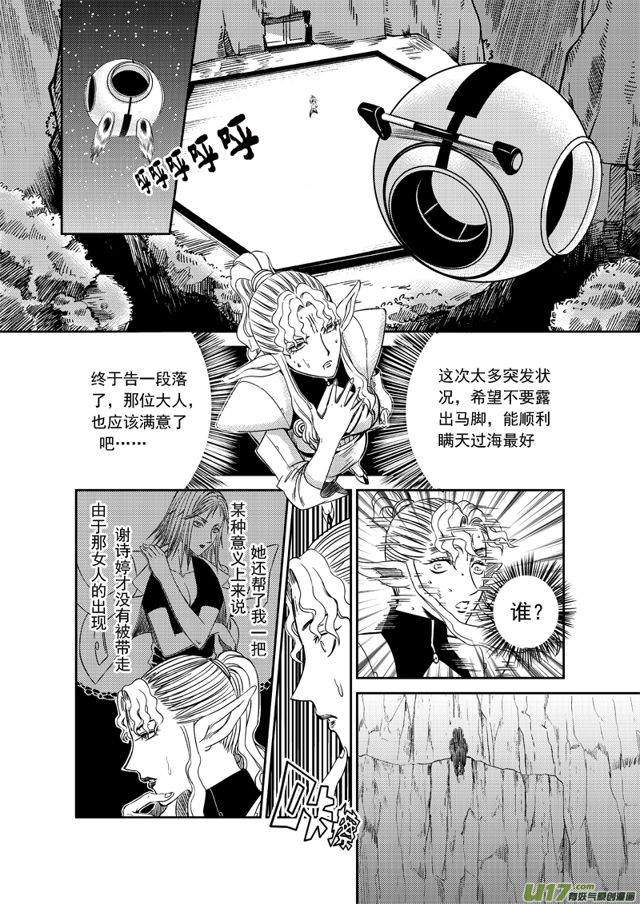 《星STAR》漫画最新章节170 第一百四十七话 刹那童子免费下拉式在线观看章节第【9】张图片