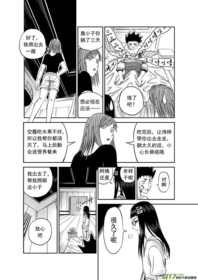 《星STAR》漫画最新章节171 第一百四十八话 法外之人免费下拉式在线观看章节第【10】张图片