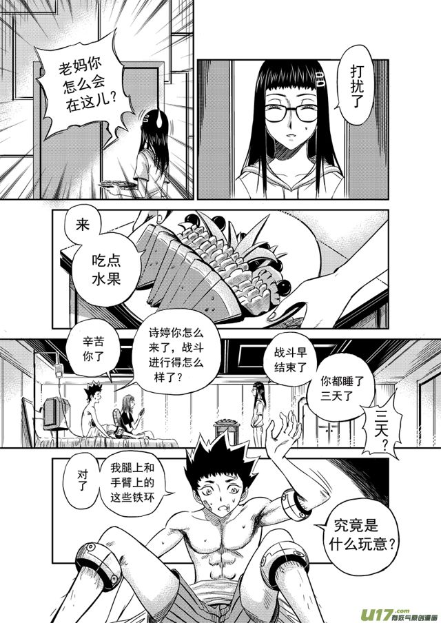 《星STAR》漫画最新章节171 第一百四十八话 法外之人免费下拉式在线观看章节第【4】张图片