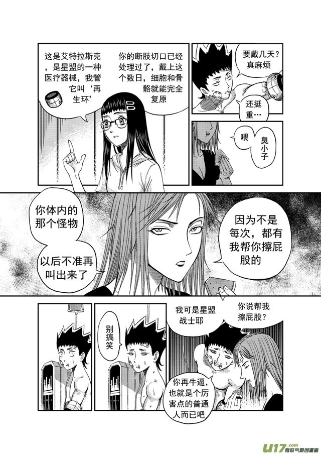 《星STAR》漫画最新章节171 第一百四十八话 法外之人免费下拉式在线观看章节第【5】张图片