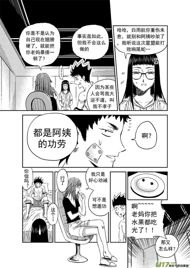 《星STAR》漫画最新章节171 第一百四十八话 法外之人免费下拉式在线观看章节第【6】张图片