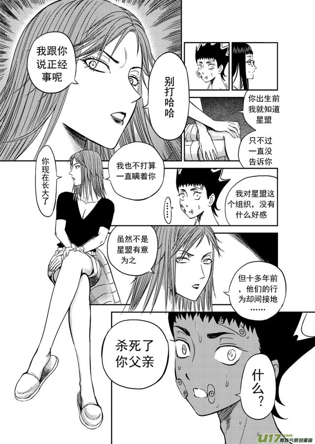 《星STAR》漫画最新章节171 第一百四十八话 法外之人免费下拉式在线观看章节第【7】张图片