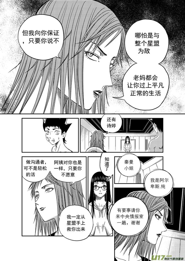 《星STAR》漫画最新章节171 第一百四十八话 法外之人免费下拉式在线观看章节第【9】张图片