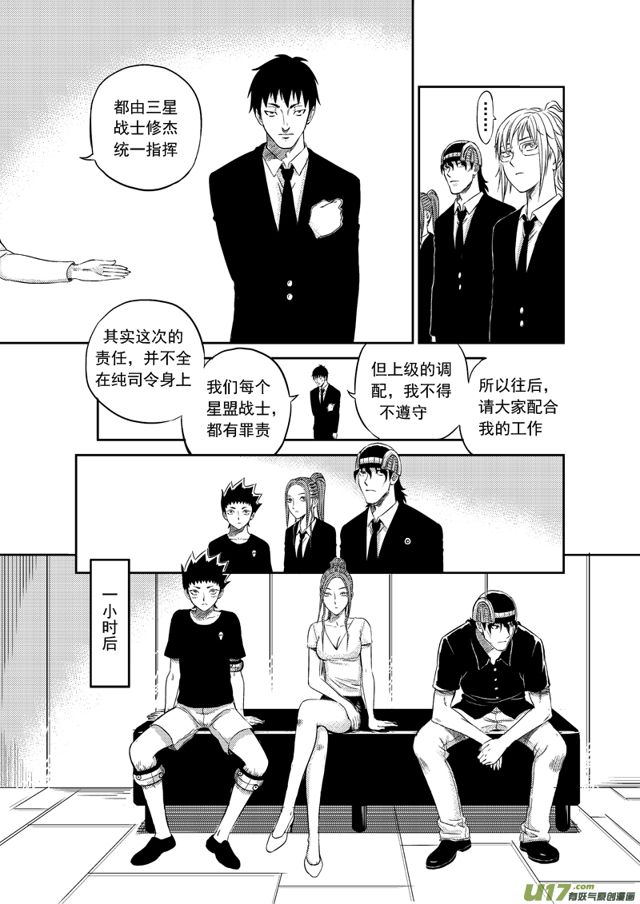 《星STAR》漫画最新章节173 第一百五十话 希尔斯的承诺免费下拉式在线观看章节第【10】张图片