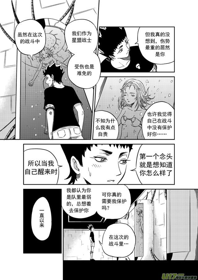 《星STAR》漫画最新章节173 第一百五十话 希尔斯的承诺免费下拉式在线观看章节第【3】张图片