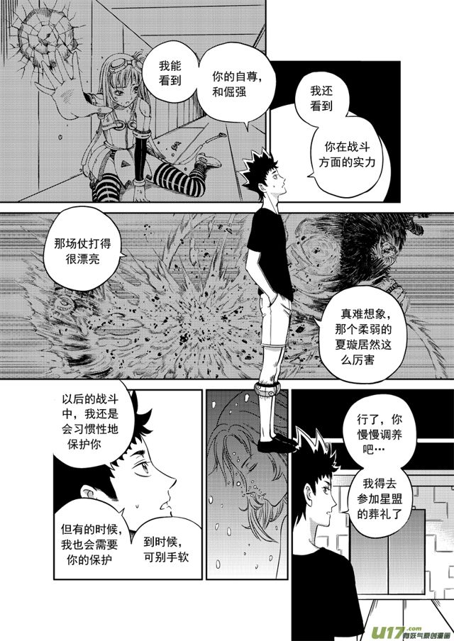 《星STAR》漫画最新章节173 第一百五十话 希尔斯的承诺免费下拉式在线观看章节第【4】张图片