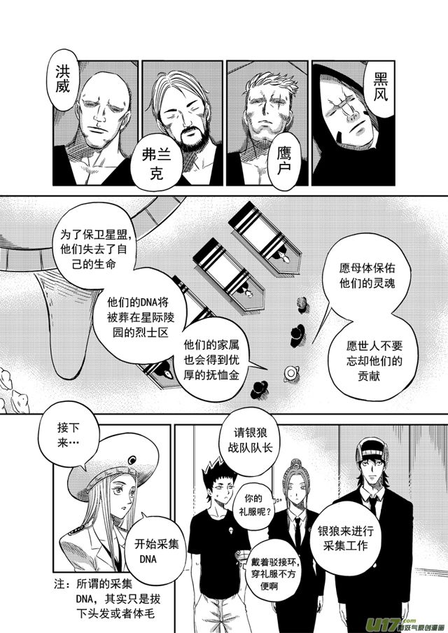 《星STAR》漫画最新章节173 第一百五十话 希尔斯的承诺免费下拉式在线观看章节第【7】张图片