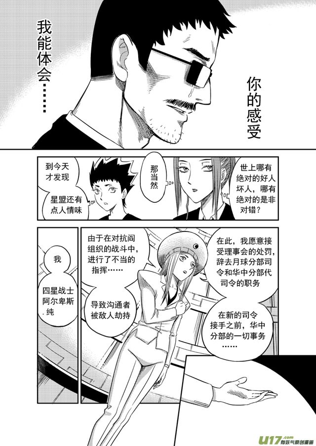 《星STAR》漫画最新章节173 第一百五十话 希尔斯的承诺免费下拉式在线观看章节第【9】张图片