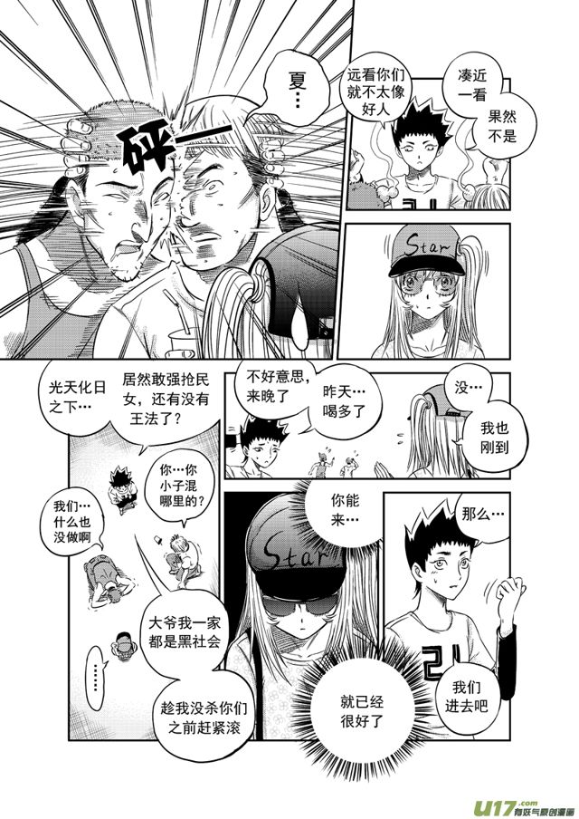 《星STAR》漫画最新章节175 第一百五十二话 各自的夏天中免费下拉式在线观看章节第【9】张图片