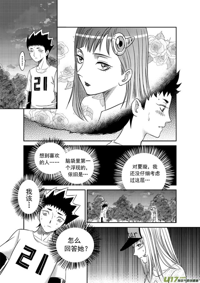 《星STAR》漫画最新章节176 第一百五十三话 各自的夏天下免费下拉式在线观看章节第【7】张图片