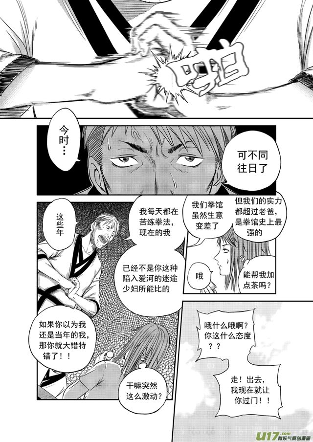 《星STAR》漫画最新章节177 第一百五十四话 武当镇免费下拉式在线观看章节第【10】张图片