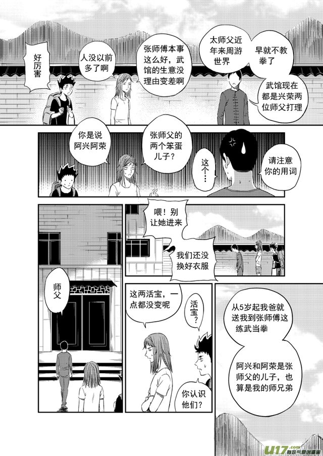 《星STAR》漫画最新章节177 第一百五十四话 武当镇免费下拉式在线观看章节第【6】张图片