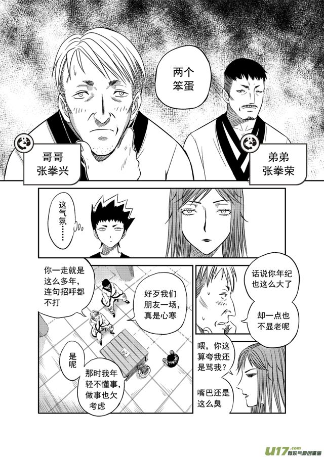 《星STAR》漫画最新章节177 第一百五十四话 武当镇免费下拉式在线观看章节第【7】张图片