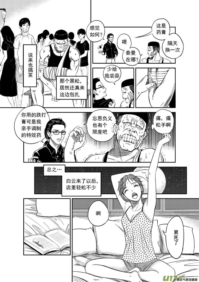 《星STAR》漫画最新章节182 第一百五十九话 陈年往事三免费下拉式在线观看章节第【2】张图片