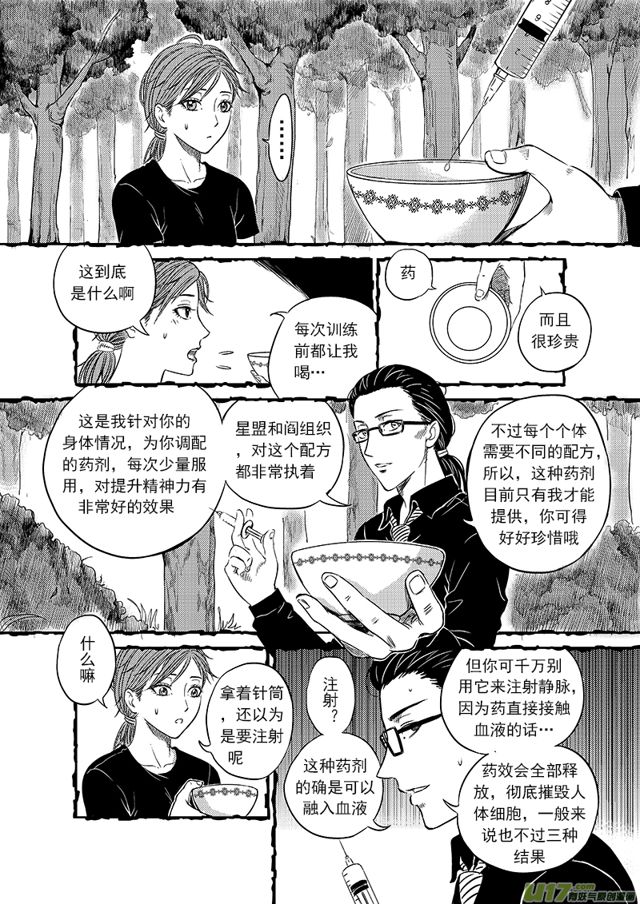 《星STAR》漫画最新章节185 第一百六十二话 陈年往事六免费下拉式在线观看章节第【7】张图片