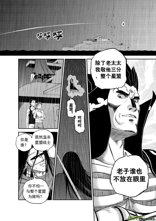 《星STAR》漫画最新章节191 第一百六十八话 陈年往事十二免费下拉式在线观看章节第【6】张图片