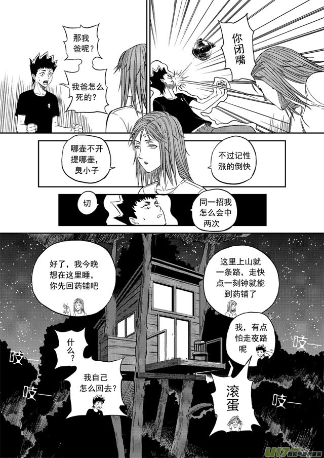 《星STAR》漫画最新章节192 第一百六十九话 特训免费下拉式在线观看章节第【8】张图片