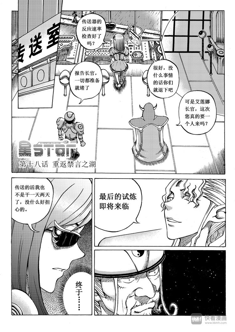 《星STAR》漫画最新章节第18话 重返禁言之湖免费下拉式在线观看章节第【1】张图片