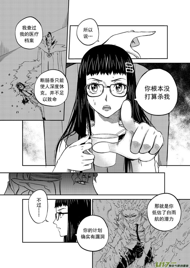 《星STAR》漫画最新章节194 第一百七十一话 对谈免费下拉式在线观看章节第【9】张图片