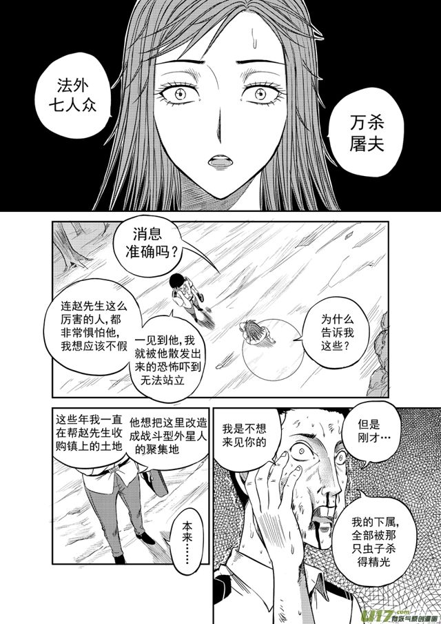 《星STAR》漫画最新章节199 第一百七十六话 犹豫（上）免费下拉式在线观看章节第【9】张图片