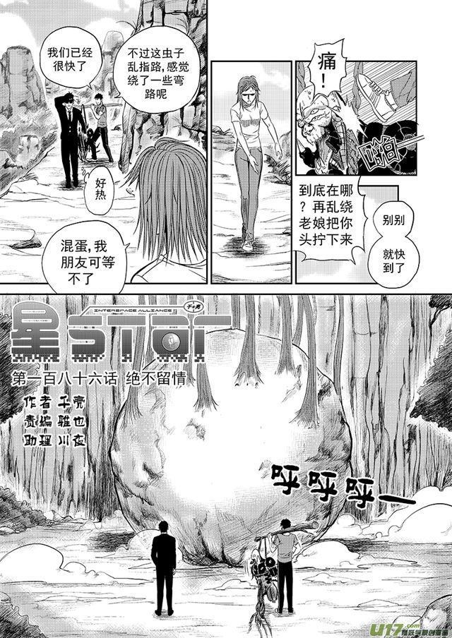 《星STAR》漫画最新章节210 第一百八十六话 绝不留情免费下拉式在线观看章节第【2】张图片