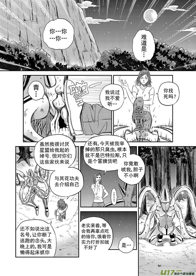 《星STAR》漫画最新章节216 第一百九十一话 特训结束免费下拉式在线观看章节第【1】张图片