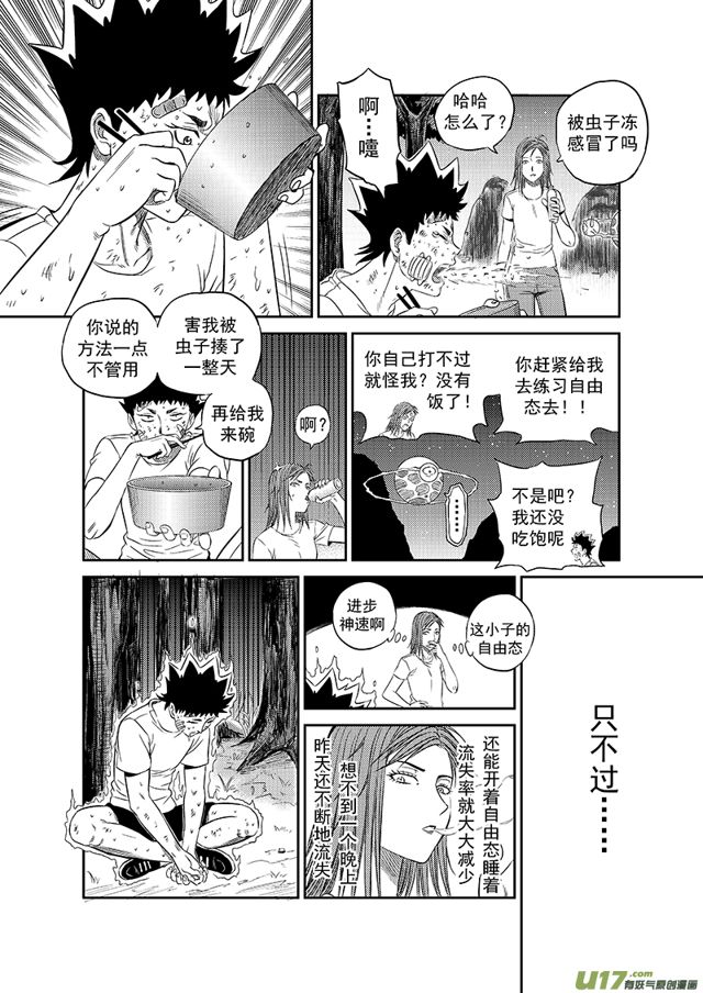 《星STAR》漫画最新章节216 第一百九十一话 特训结束免费下拉式在线观看章节第【7】张图片