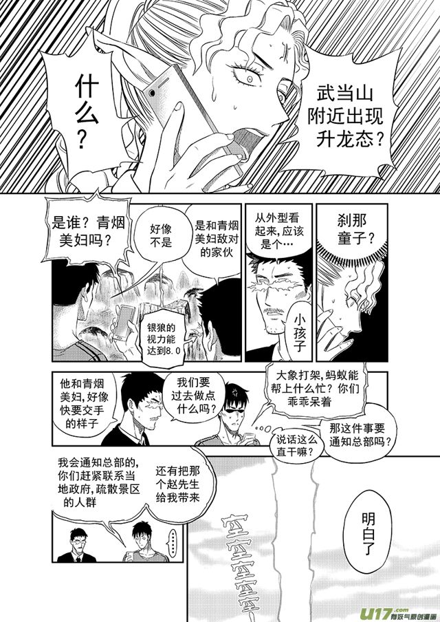 《星STAR》漫画最新章节218 第一百九十三话 法外之战免费下拉式在线观看章节第【1】张图片