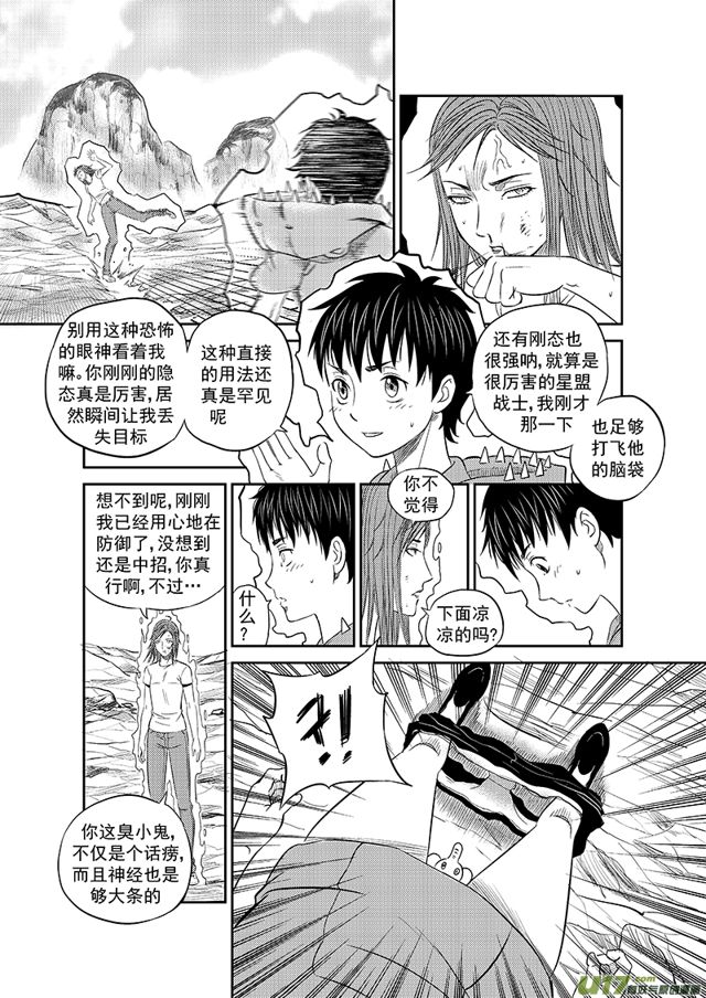 《星STAR》漫画最新章节218 第一百九十三话 法外之战免费下拉式在线观看章节第【10】张图片