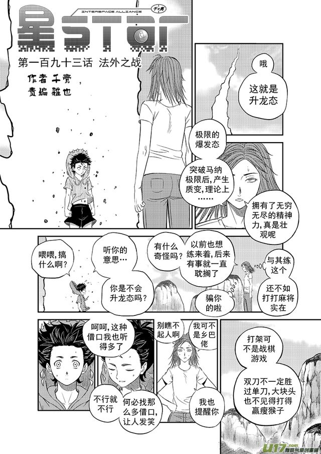 《星STAR》漫画最新章节218 第一百九十三话 法外之战免费下拉式在线观看章节第【2】张图片