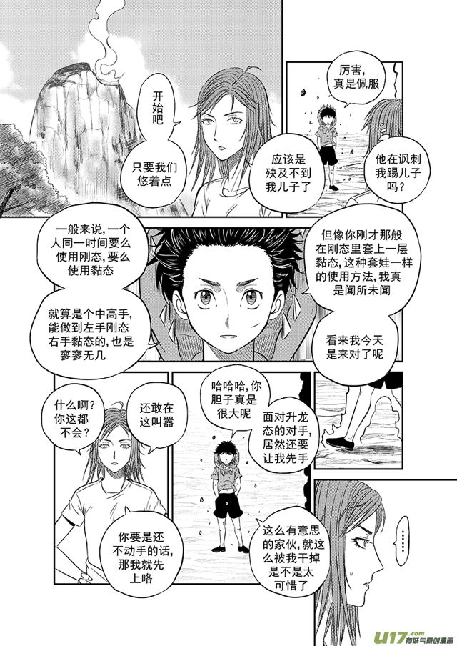 《星STAR》漫画最新章节218 第一百九十三话 法外之战免费下拉式在线观看章节第【6】张图片