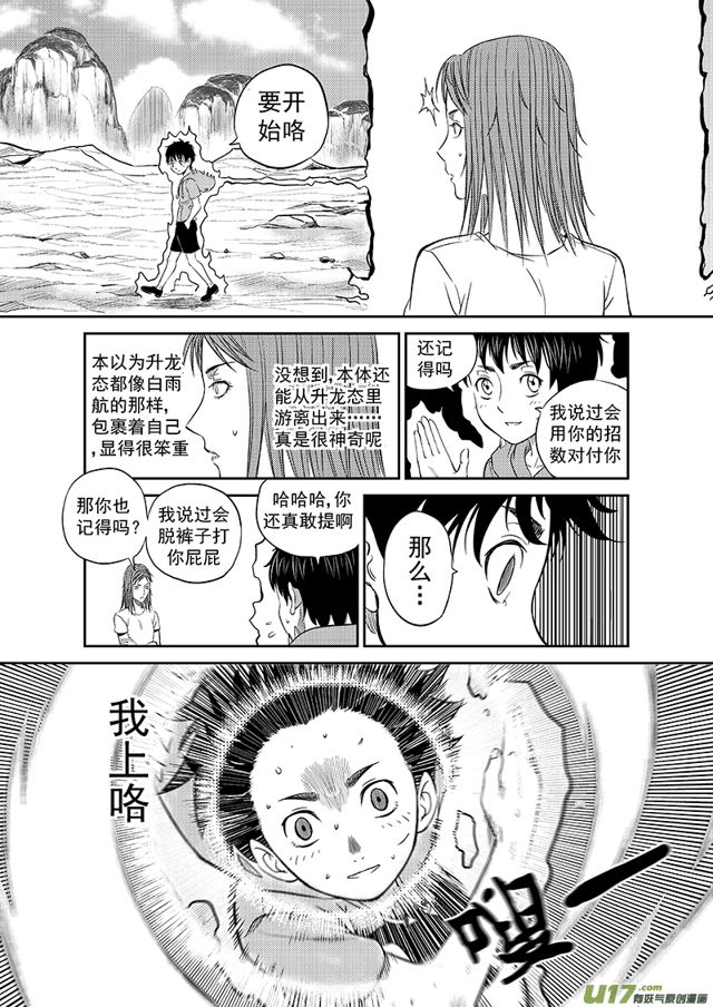 《星STAR》漫画最新章节218 第一百九十三话 法外之战免费下拉式在线观看章节第【7】张图片