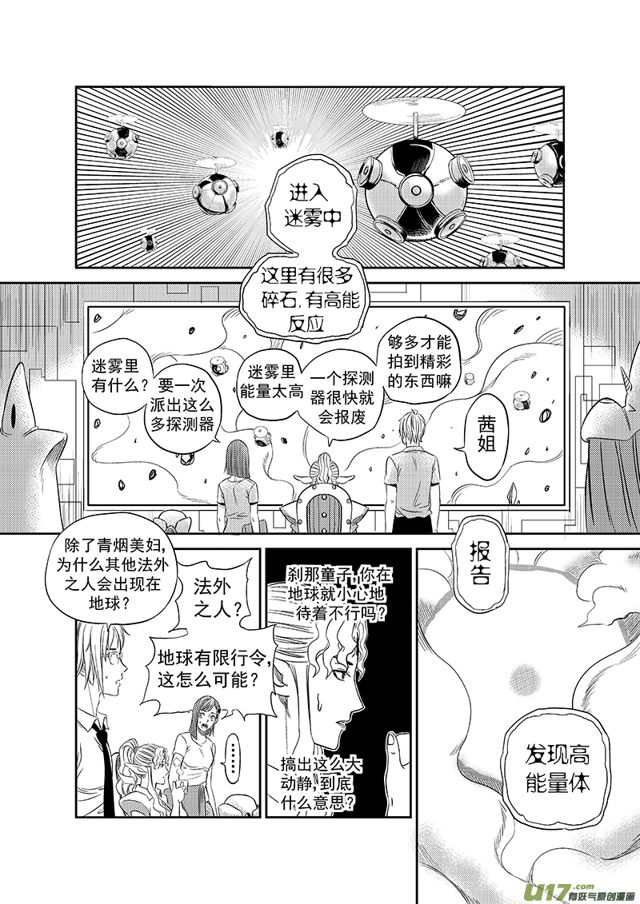 《星STAR》漫画最新章节219 第一百九十四话 太极免费下拉式在线观看章节第【4】张图片