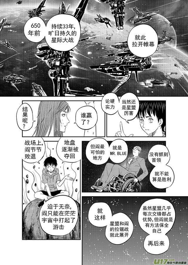 《星STAR》漫画最新章节221 第一百九十六话 星盟阎法外免费下拉式在线观看章节第【10】张图片