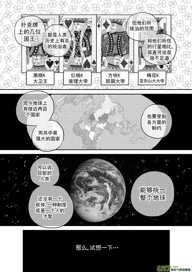 《星STAR》漫画最新章节221 第一百九十六话 星盟阎法外免费下拉式在线观看章节第【2】张图片