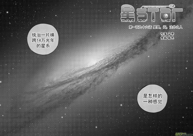 《星STAR》漫画最新章节221 第一百九十六话 星盟阎法外免费下拉式在线观看章节第【3】张图片