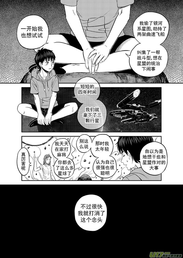 《星STAR》漫画最新章节221 第一百九十六话 星盟阎法外免费下拉式在线观看章节第【4】张图片