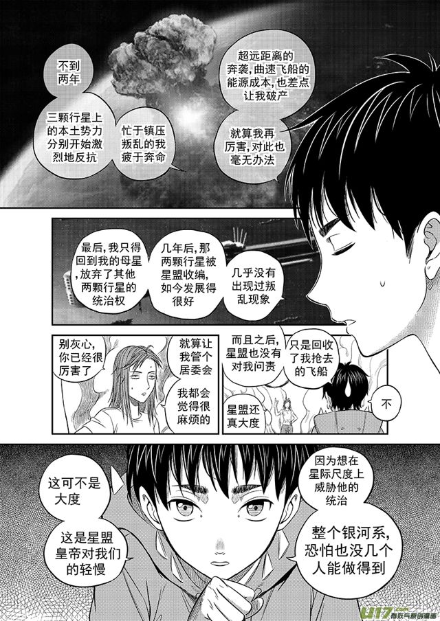 《星STAR》漫画最新章节221 第一百九十六话 星盟阎法外免费下拉式在线观看章节第【5】张图片